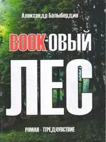 Буковый лес