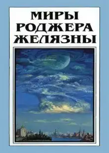 Но не пророк. И вот приходит сила