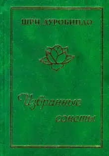 Избранные сонеты