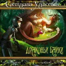 Драконьи байки