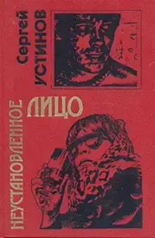 Неустановленное лицо
