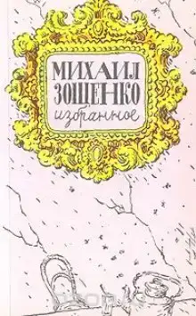 Избранное