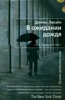 В ожидании дождя