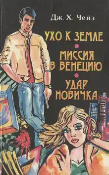 Ловушка для простака