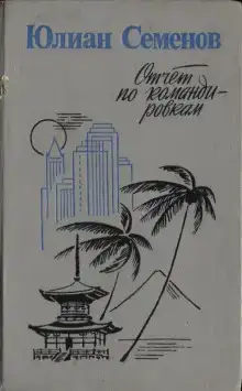 Скорцени-лицом к лицу