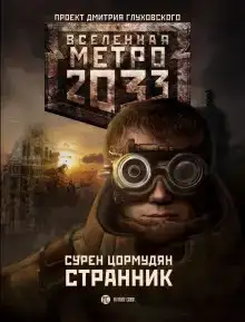Странник