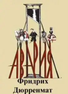 Авария