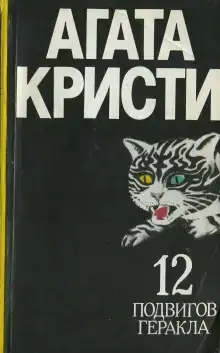 Пленение Цербера