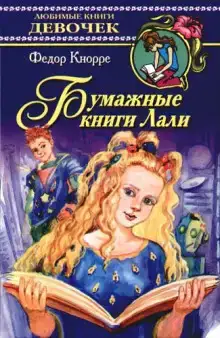 Бумажные книги Лали