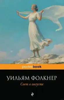 Свет в августе