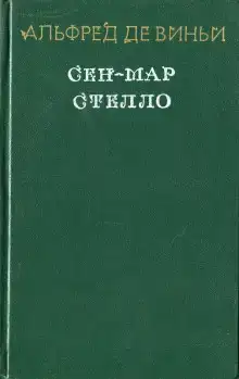 Стелло, или синие демоны