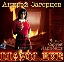 Diavol.exe, Нога