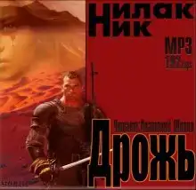 Дрожь