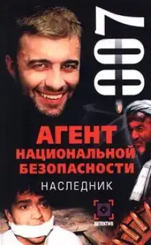 Наследник