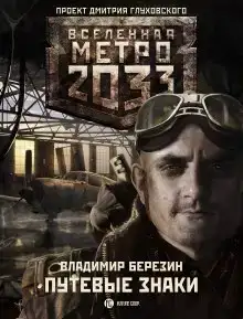 Путевые знаки