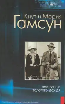 Под сенью золотого дождя