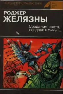 Создания света, Создания тьмы