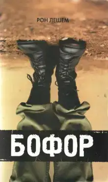 Бофор