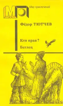 Кто прав?