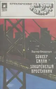 Закоренелый преступник