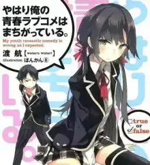 OreGairu