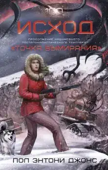 Исход
