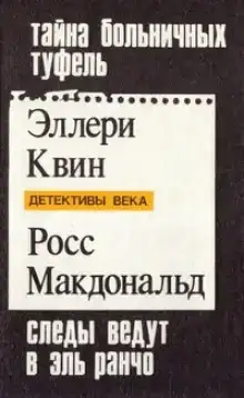 Следы ведут в Эль-Ранчо