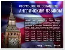 Сверхбыстрое овладение английским языком (аудиокурс)