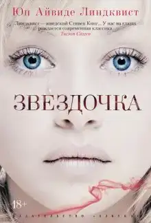 Звездочка