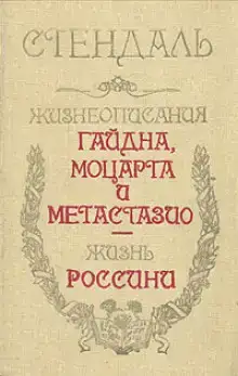 Жизнеописание Гайдна и Моцарта
