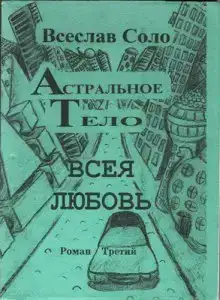 Астральное тело