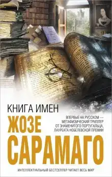 Книга имен