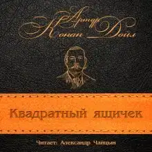 Квадратный ящичек