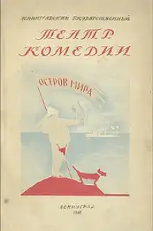 Остров мира