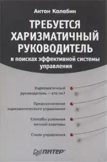 Харизма Лидера