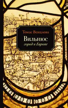 Вильнюс. Город в Европе