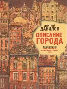 Описание города