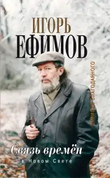 В Новом Свете