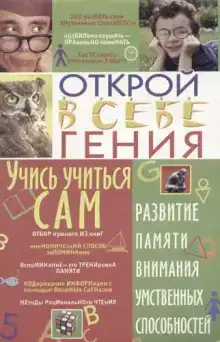 Учись учиться сам