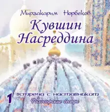 Кувшин Насреддина