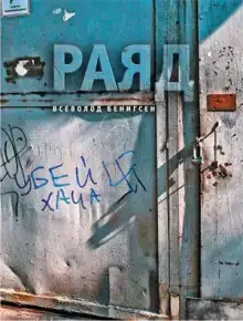 Раяд