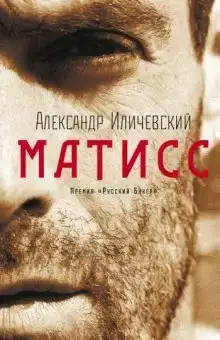 Матисс