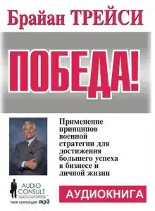 Победа