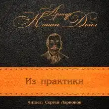 Из практики