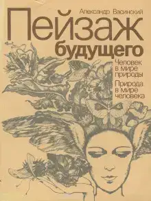 Большое безумие