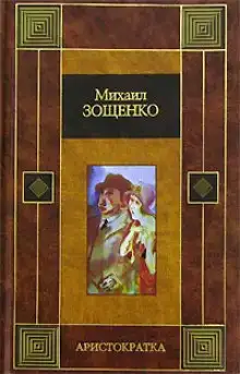 Аристократка