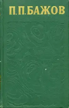 Сочинения. Том 3