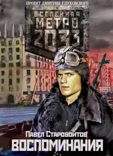 Воспоминания