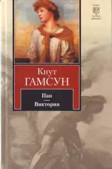 Виктория