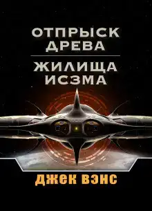 Дома Исзма